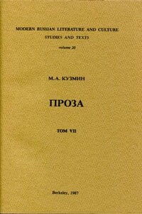 Антракт в овраге. Девственный Виктор
