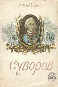 Суворов