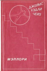 Мэллори