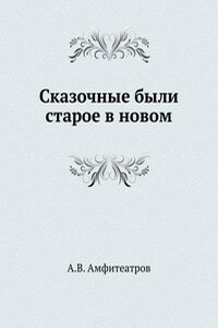 Сибирская былина о генерале Пестеле и мещанине Саламатове