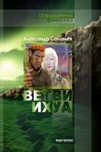 Ветви Ихуа