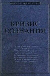 Кризис сознания