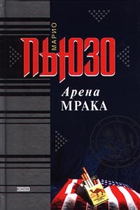 Арена мрака