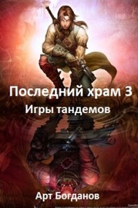 Игры тандемов