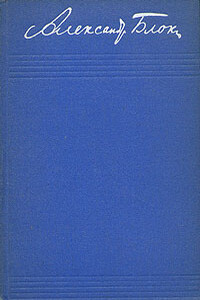 Том 3. Стихотворения и поэмы 1907–1921