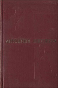 Том 4. Дерзание : роман.  Чистые реки : очерки