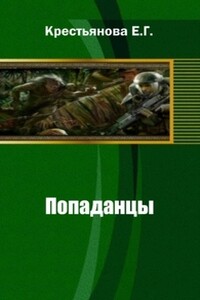 В ПАУТИНЕ ЭКОРА. Книга первая