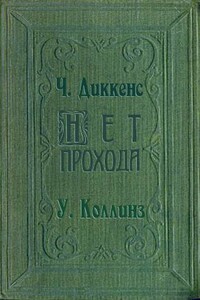 Нет прохода