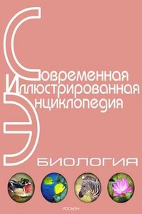 Энциклопедия «Биология»