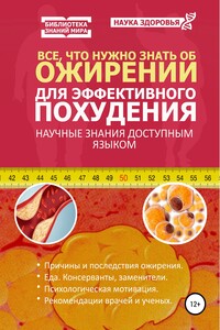 Все, что нужно знать об ожирении для эффективного похудения