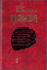 Кинзя. Книга 1
