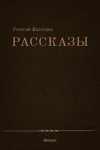 Рассказы