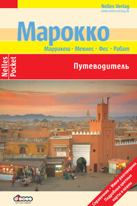 Марокко