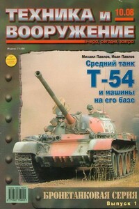 Техника и вооружение 2008 10