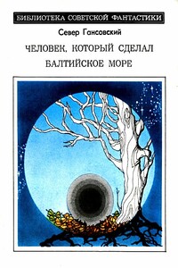 Человек, который сделал Балтийское море
