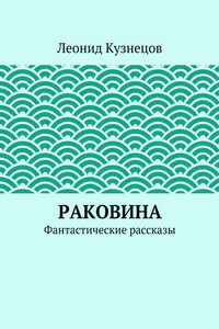 Звонок в душу